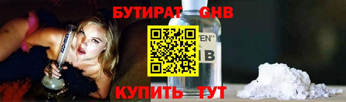 Мирный  БУТИРАТ BDO 33%  Бутират  Вход с VPN 