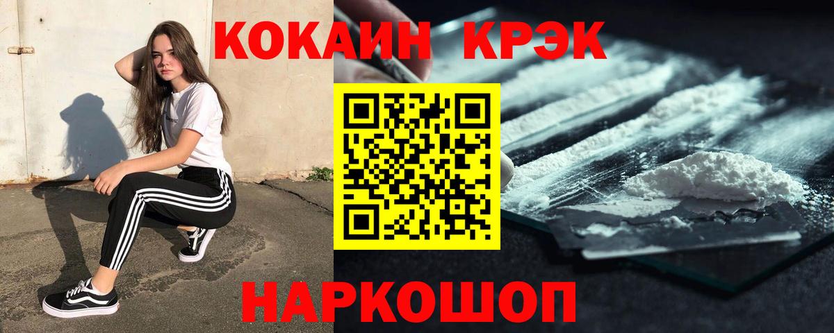 Мирный  КОКАИН VHQ  купить наркотики сайты  Вход с VPN 