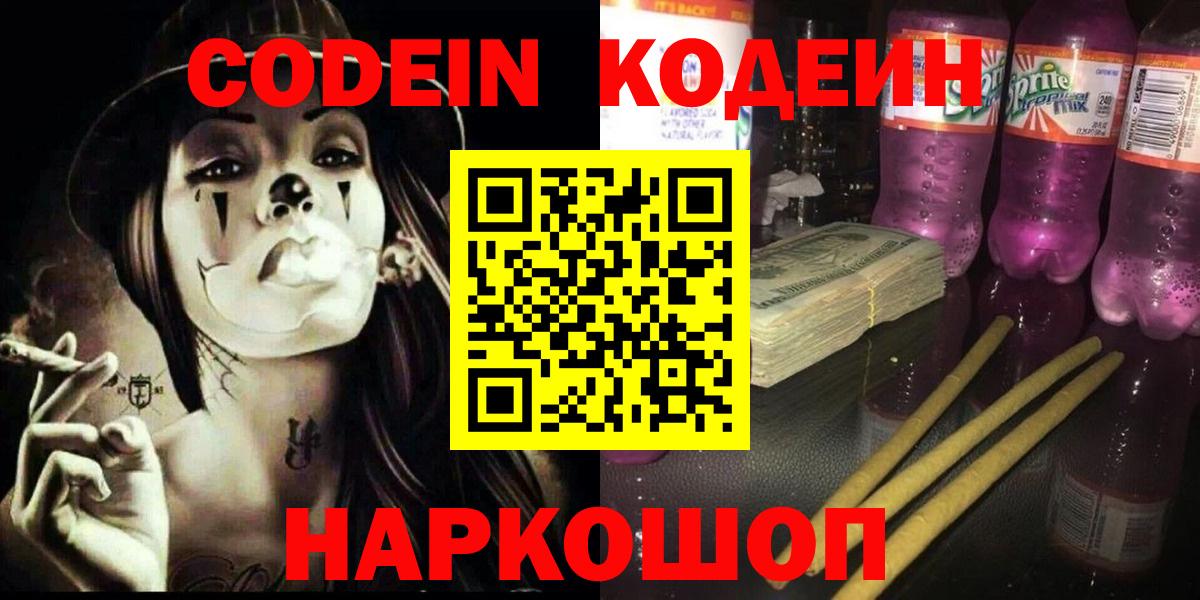 Кодеин напиток Lean (лин) Мирный