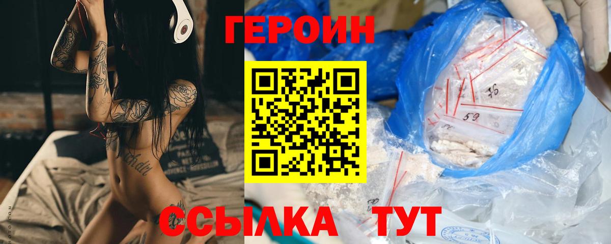 ГЕРОИН афганец Мирный