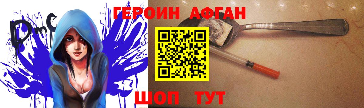 ГЕРОИН афганец  ГЕРОИН  Мирный  Вход с VPN 