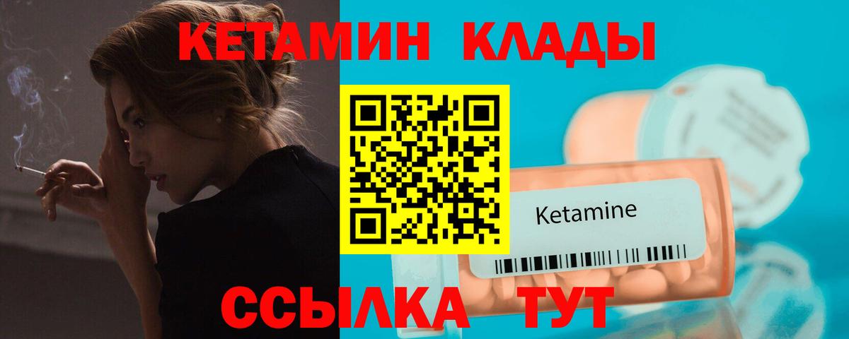 КЕТАМИН VHQ Мирный
