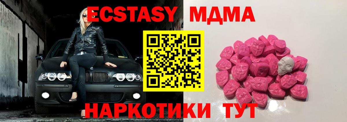 МДМА кристаллы  МДМА  Мирный  Вход с VPN 