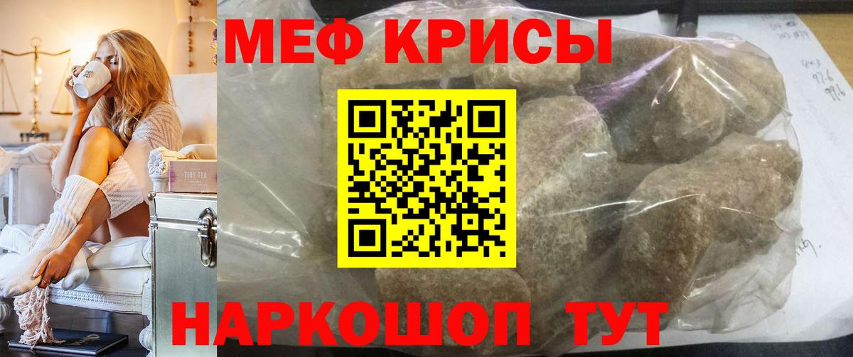 Мефедрон кристаллы Мирный