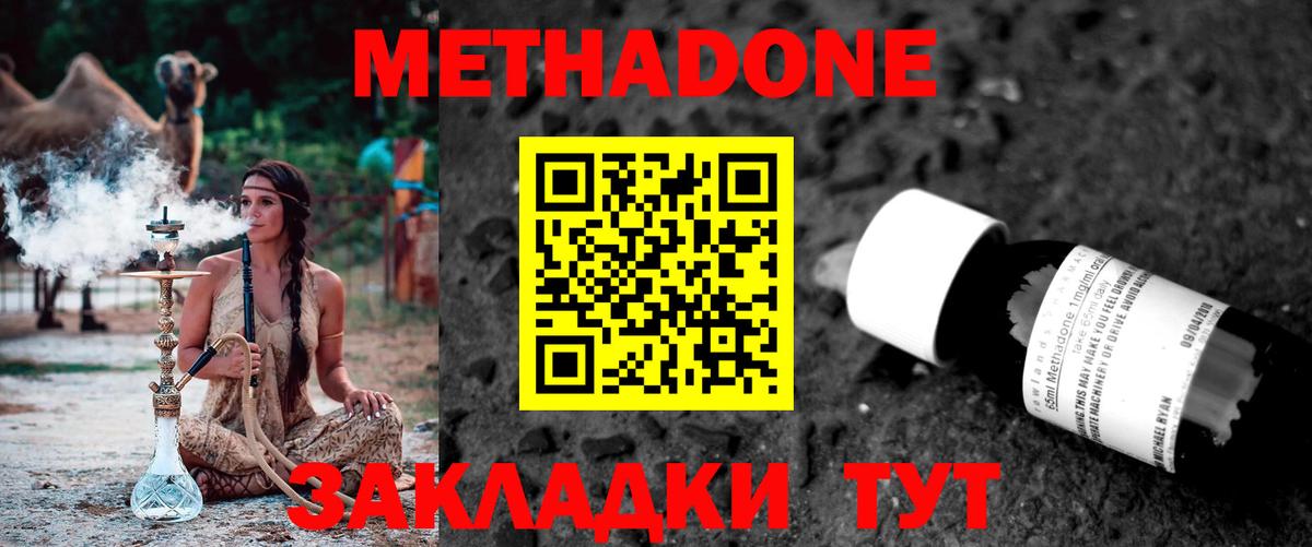 Метадон VHQ  МЕТАДОН methadone  Вход с VPN  Мирный 