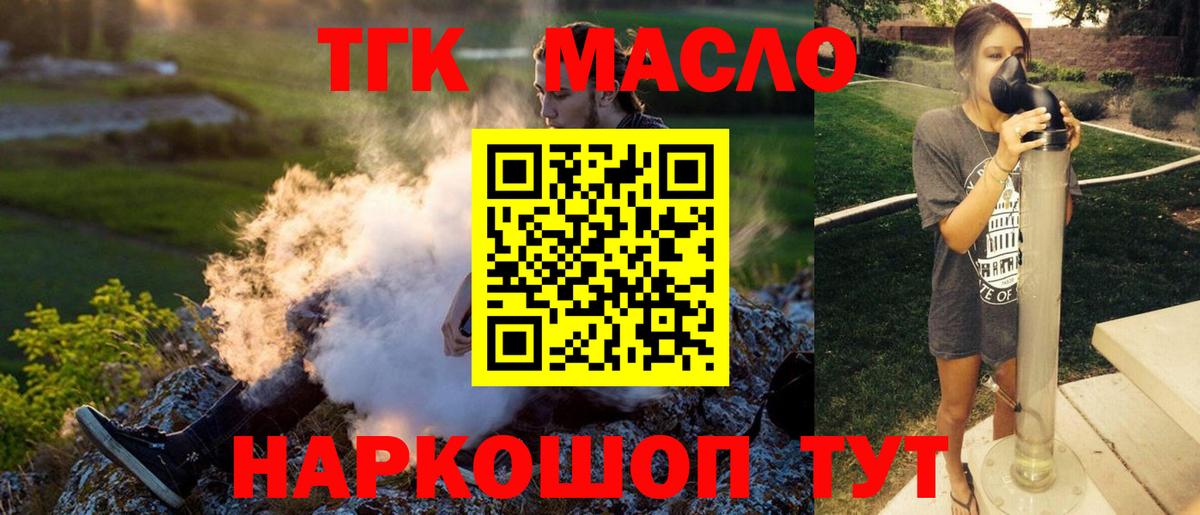 ТГК THC oil Мирный