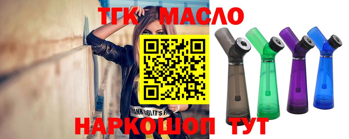 ТГК гашишное масло  Вход с VPN  наркотики  ТГК гашишное масло  Мирный 